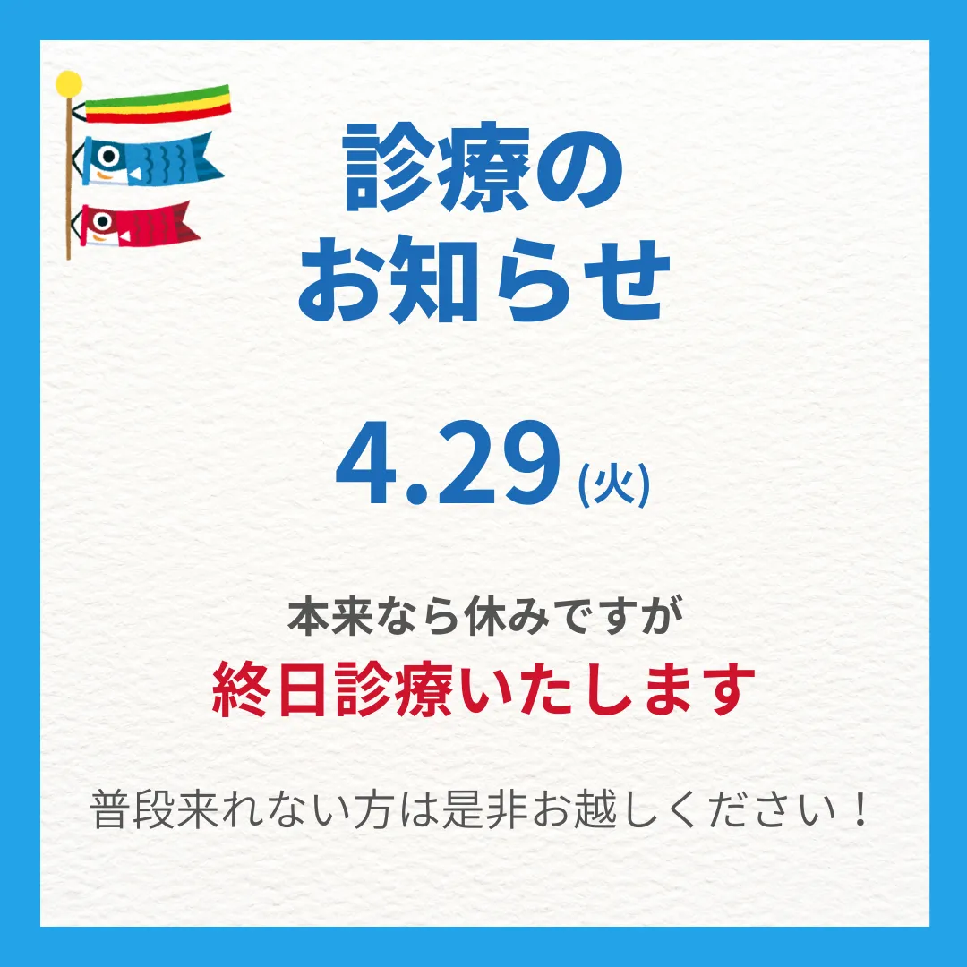 29日【昭和の日】