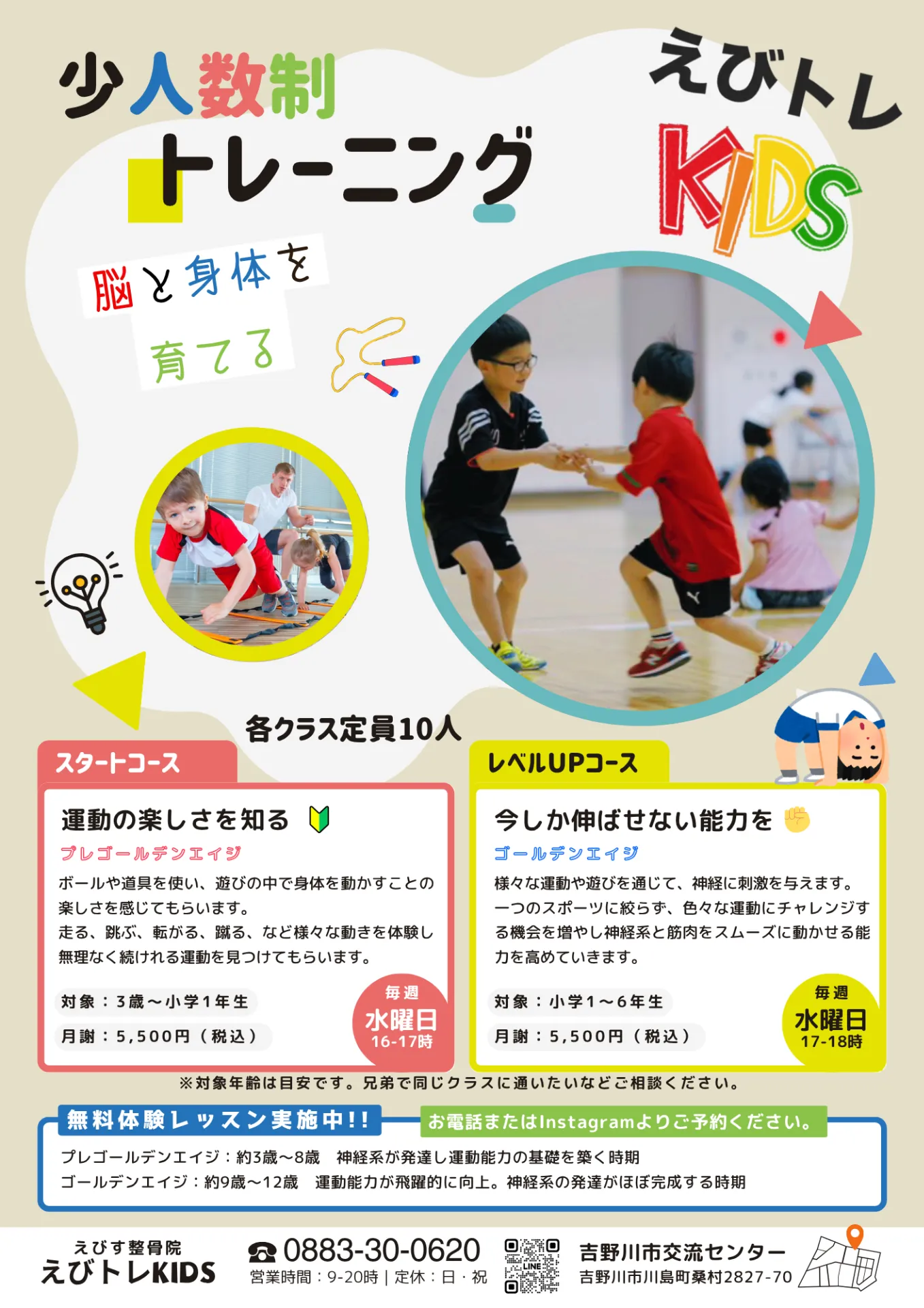 えびトレKIDS　始動！！